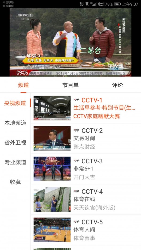 星视界TV版 截图2