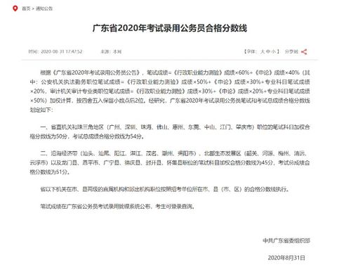 广东省公务员考试笔试成绩查询方法是什么？ 3