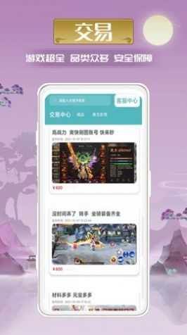 米谷游戏交易APP 截图2