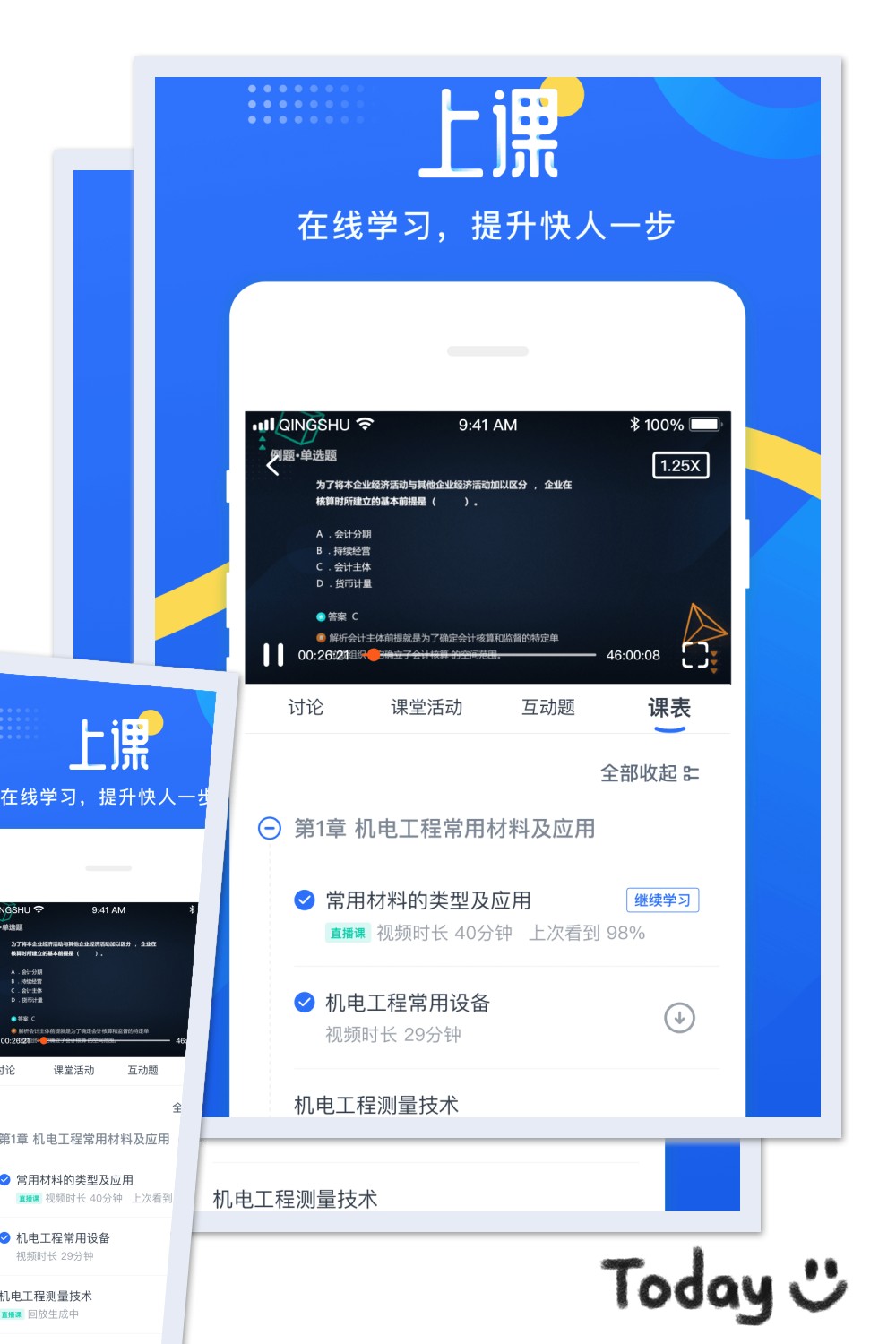 网校云学堂手机版 截图2