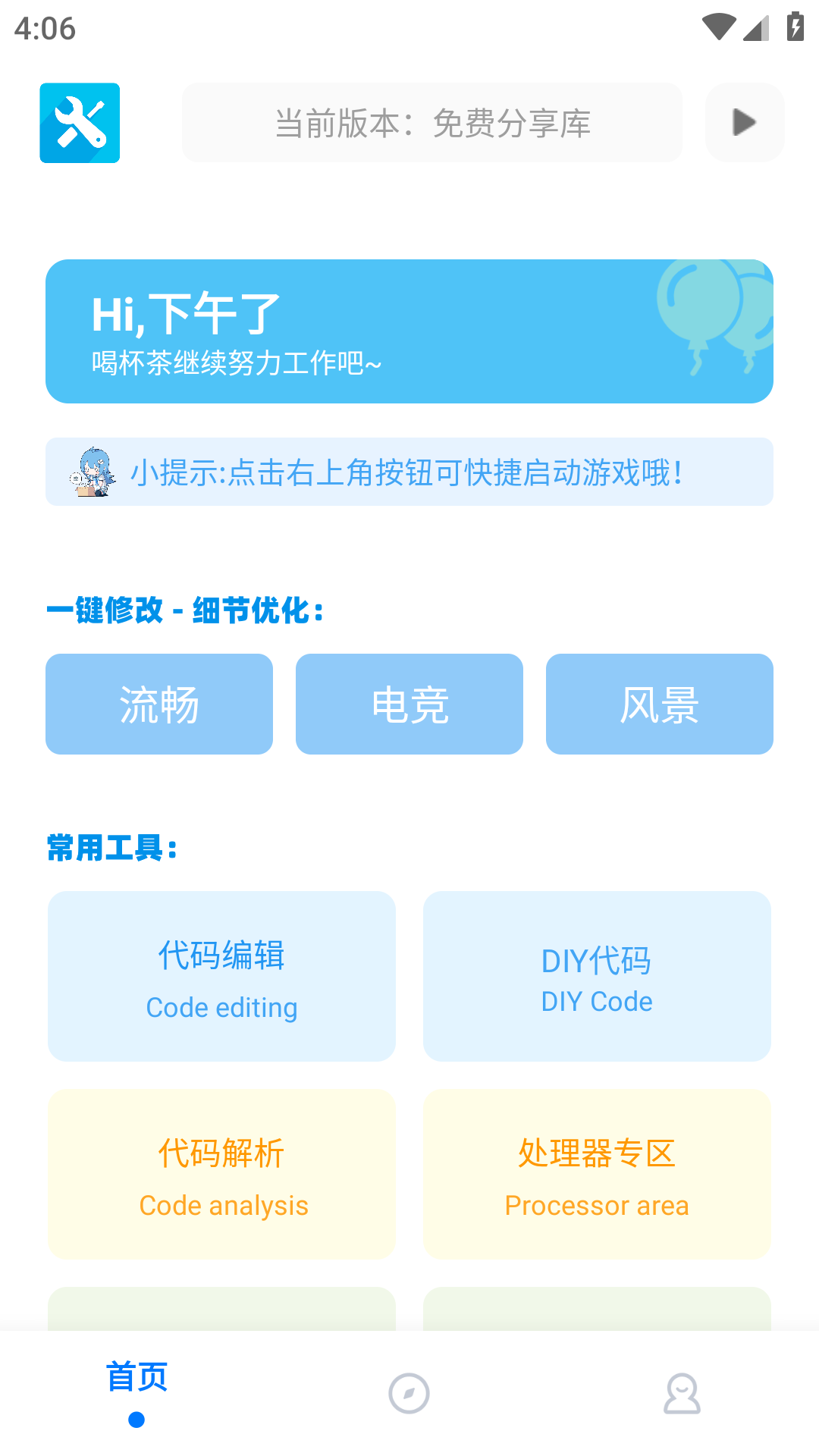 画质云盒国际版 截图1