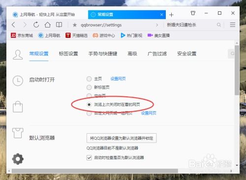 如何在QQ浏览器中启用页面内视频播放 2