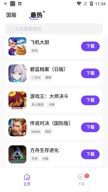 奇迹盒子正版 截图5