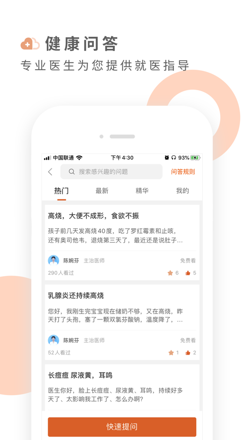 云鹿健康 截图1