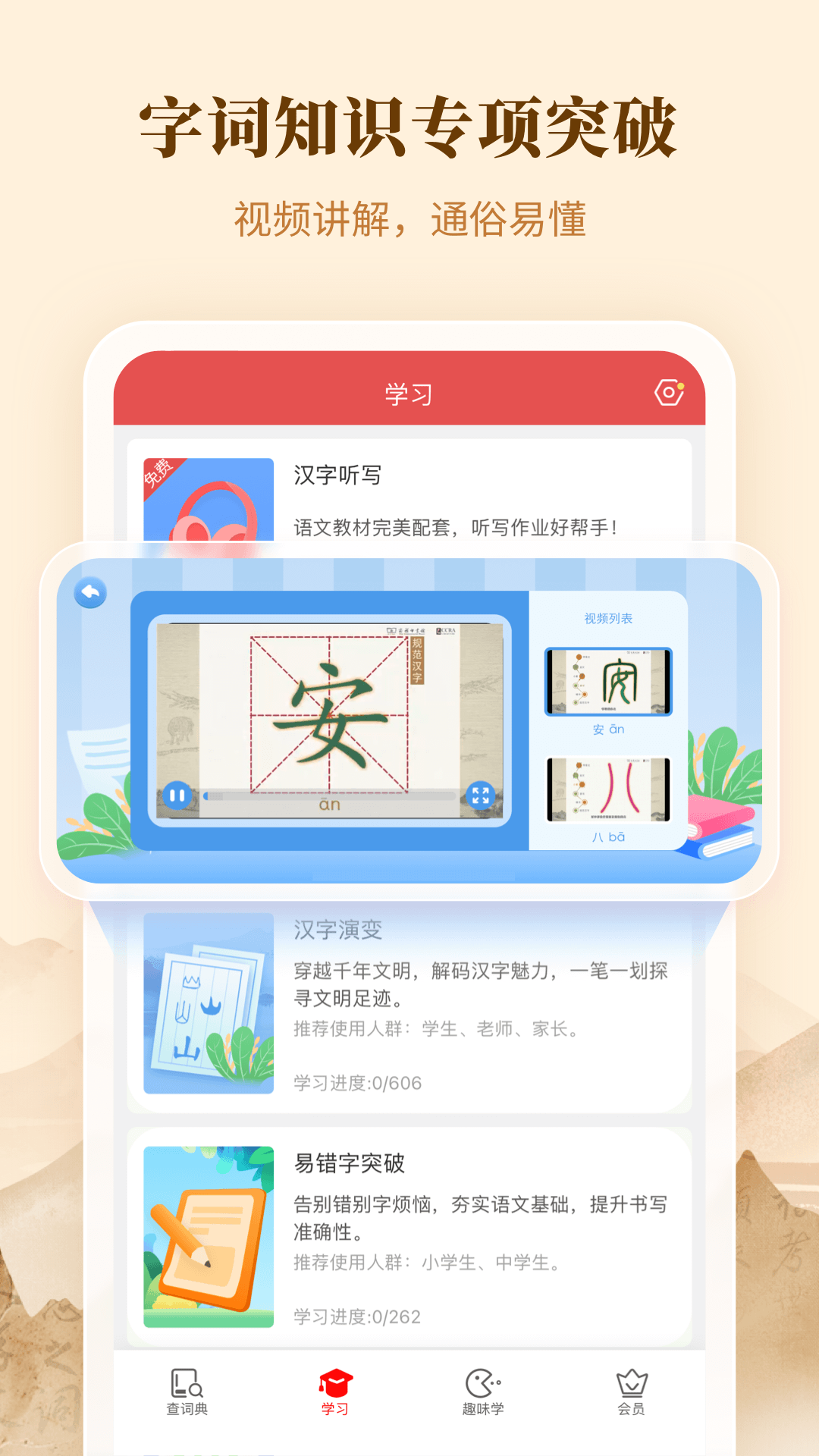 新华字典离线版 截图4