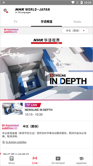 NHK新闻 截图2