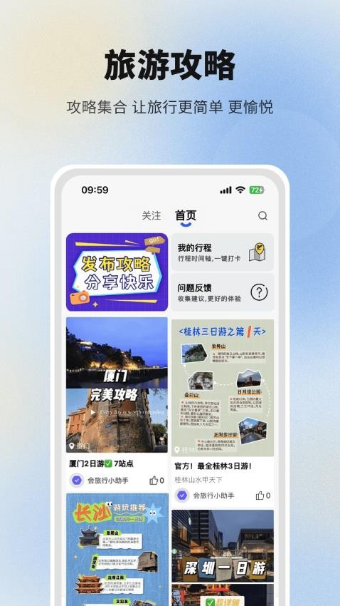 会旅行app2024 截图4