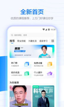 学浪课堂 截图3