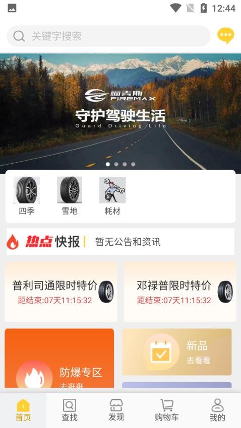 骏驰轮胎app 截图2