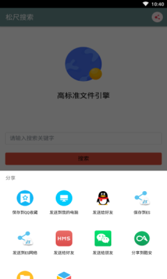 松尺搜索app 截图3