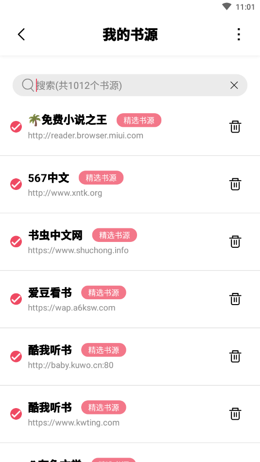 树莓阅读app 截图2