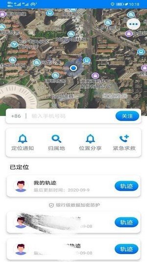 哎呀手机定位 截图2