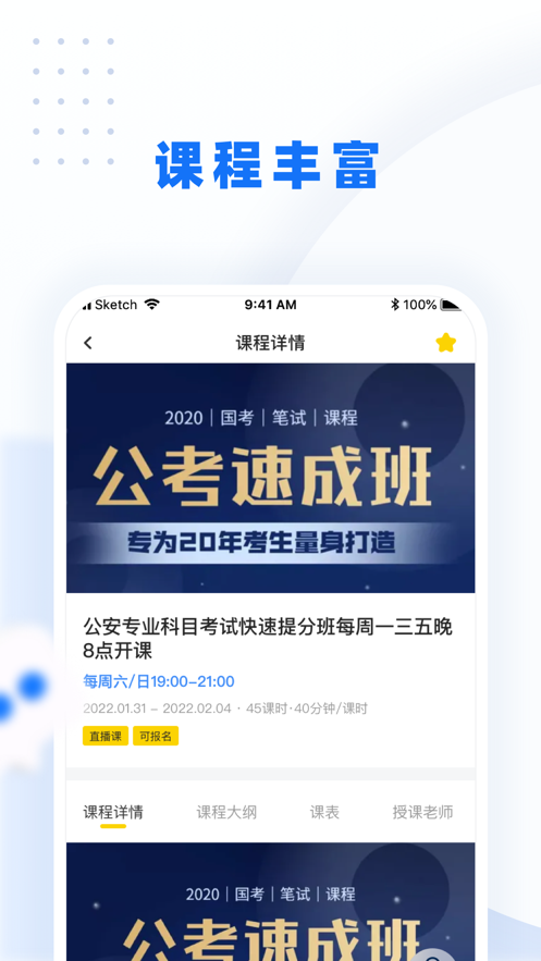 警考网app 截图4