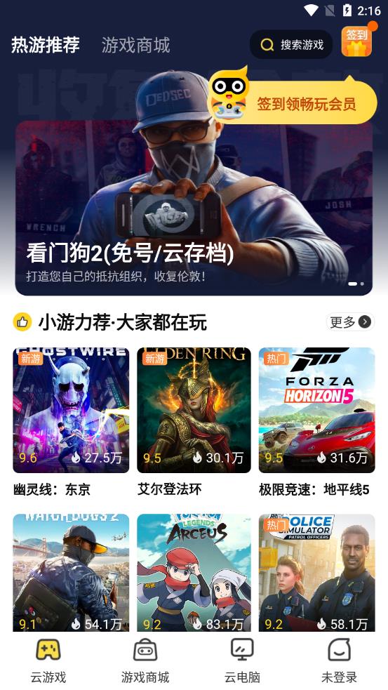 天天云游app 截图4