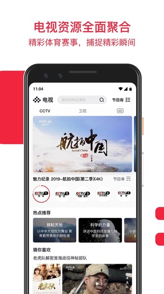 央视频免费版 截图3