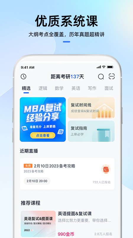 mba大师安卓版 截图4