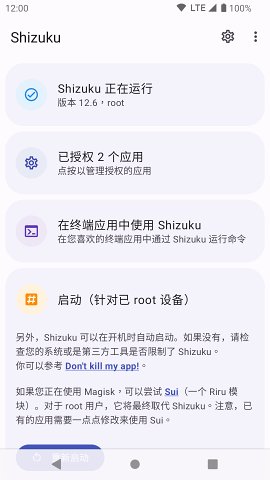 Shizuku安卓版 截图2