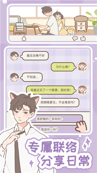 遇见你的猫版 截图5