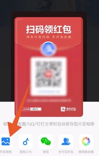 如何操作支付宝扫码领取红包 3