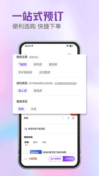 长隆旅游app 截图3