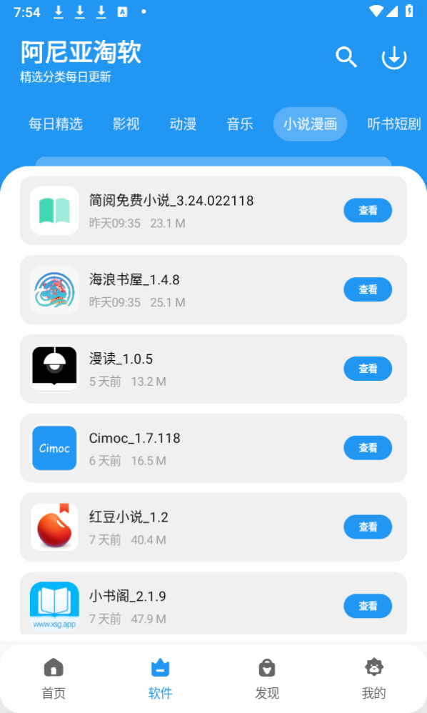 阿尼亚软件库APP 截图1