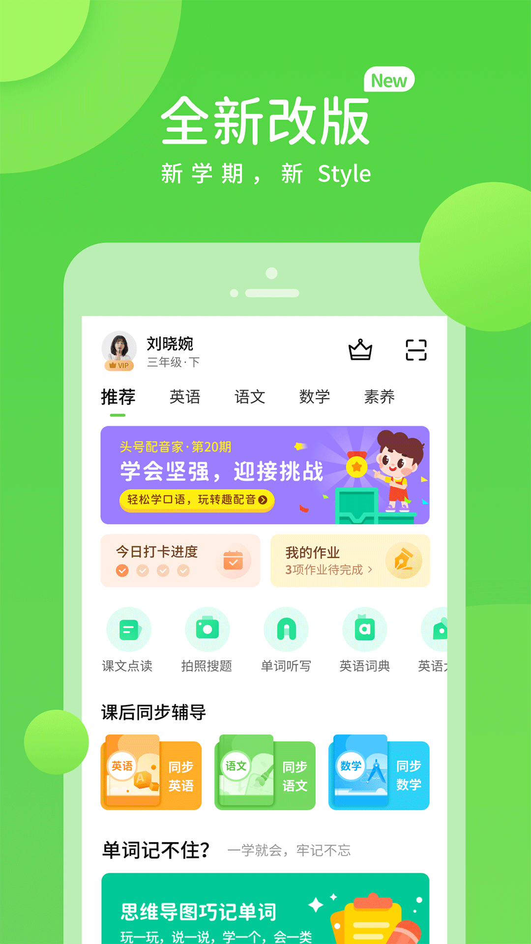 闽教学习小学版 截图1