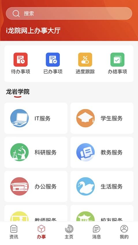 i龙院app 截图4