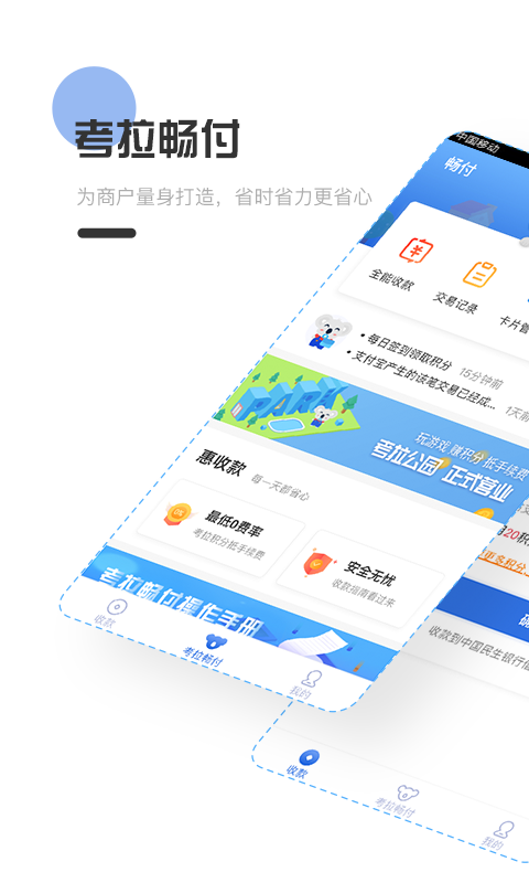 考拉畅付 截图3