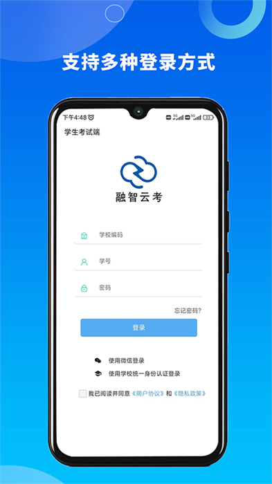 融智云考app 截图2