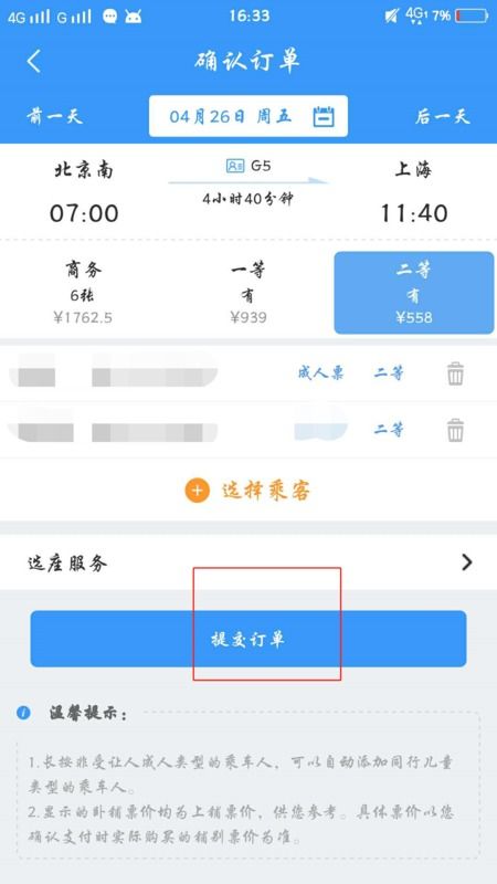 如何预订火车票 2