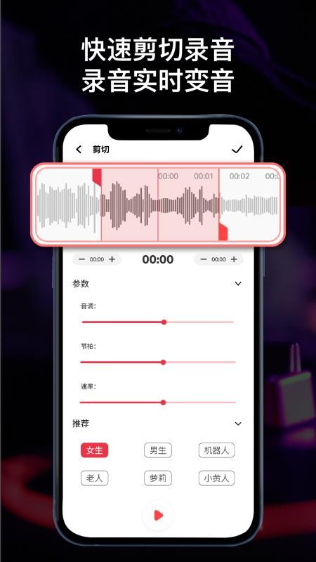 全能录音机免费版 截图4