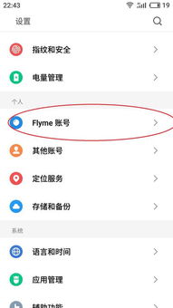 如何彻底注销Flyme账号并确保信息不再被访问？ 1