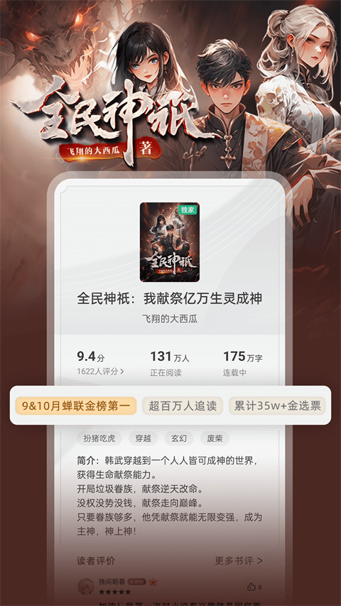 书旗小说官方app 截图2