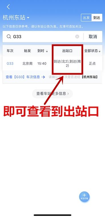 掌握技巧：用手机12306APP轻松查询所有经过车站的车次信息 2