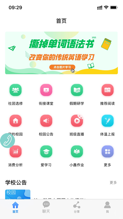 鑫考云校园app 1