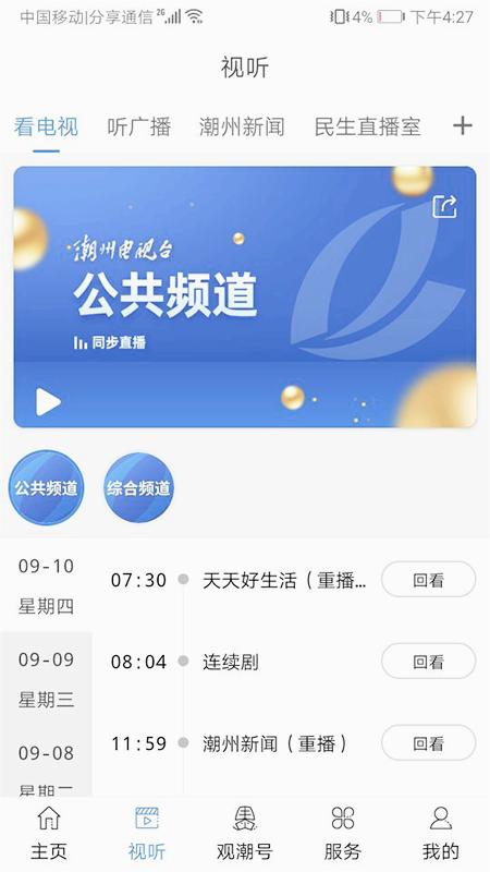 看潮州app 截图1