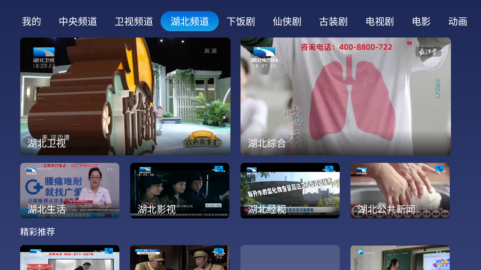 小鲸电视TV软件 截图1