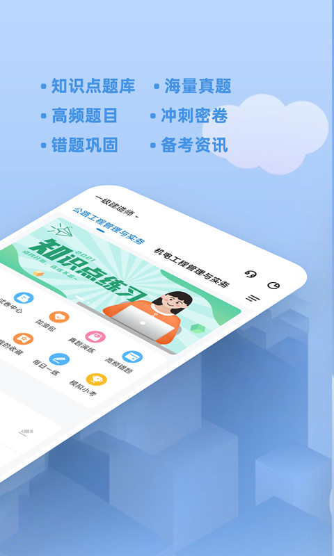 一建练题狗app手机版 截图2