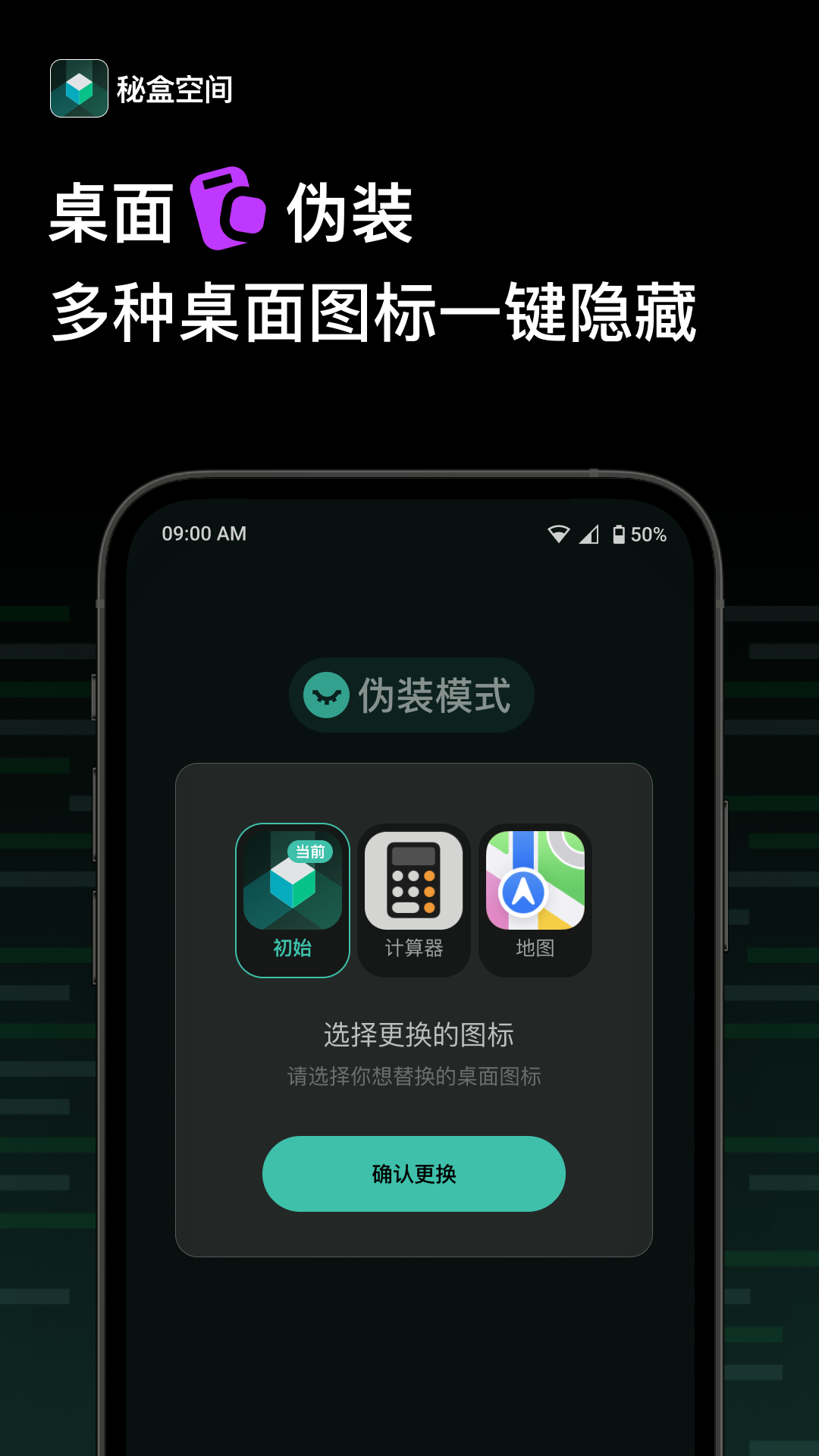 秘盒空间应用加密 截图1