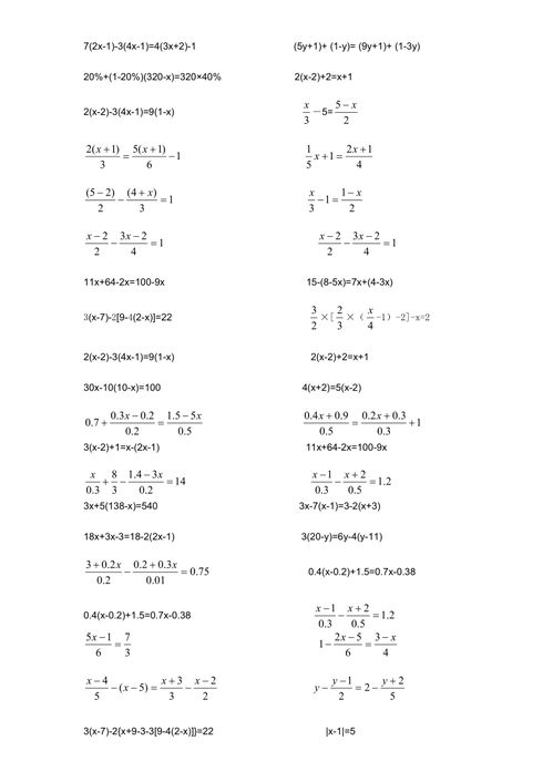 一元一次方程的详细解法步骤 4