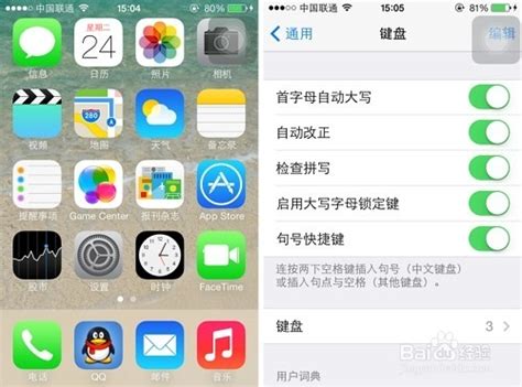 iOS 7 Beta 4无法使用九宫格输入法解决方案 3