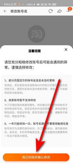 淘宝账号名称修改教程 2