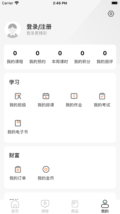 简学财会学院 截图3