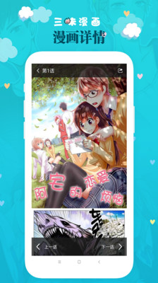 三昧漫画app 截图3