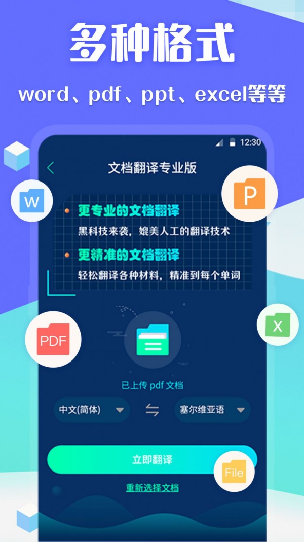 翻译全球聊 截图2