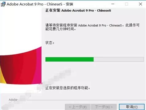 Adobe Acrobat 9 安装包及激活指南 5