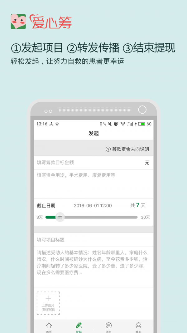 爱心筹 截图2