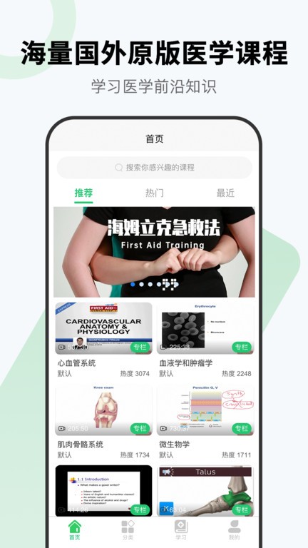 医课 截图4