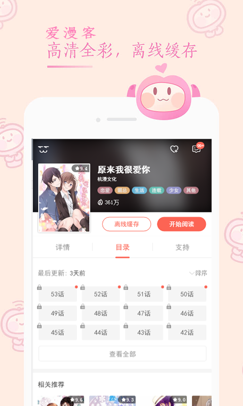 爱漫客app