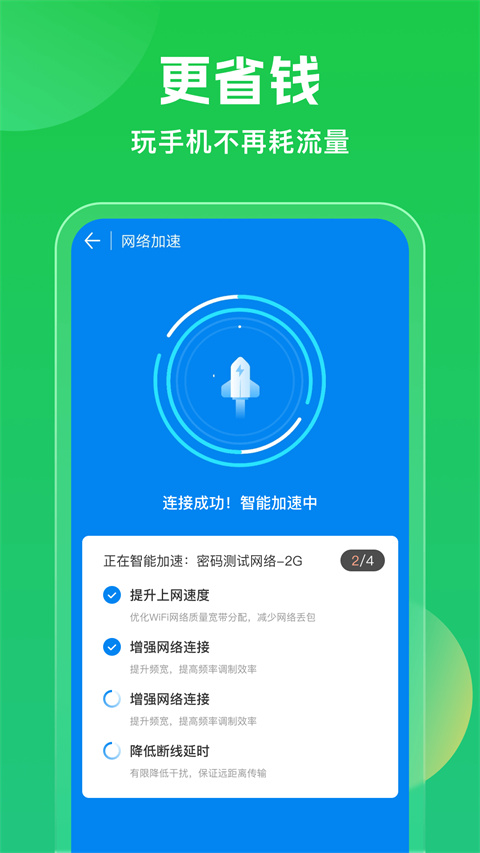 WiFi万能钥匙极速版 截图2